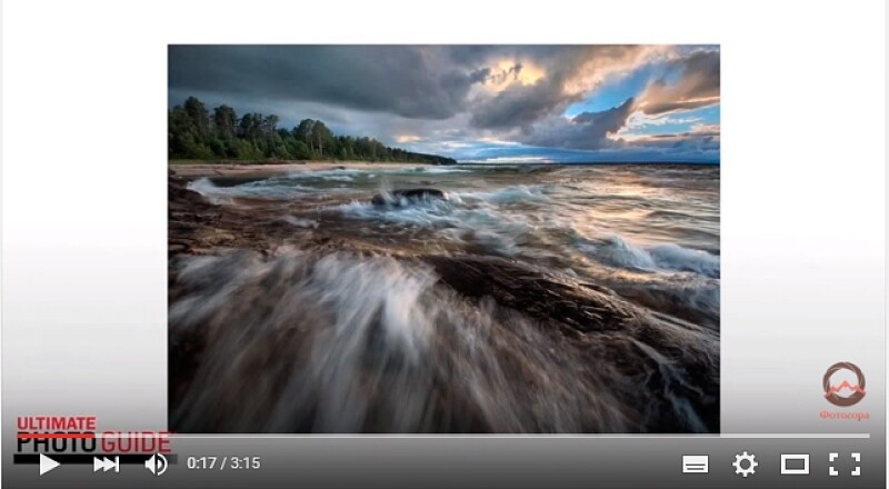 Видеоурок &quot;Советы по фотокомпозиции для съемки около воды&quot;