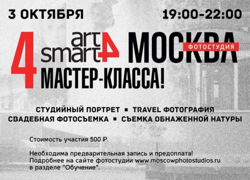 4 мастер-класса – ваши ступеньки к профессионализму