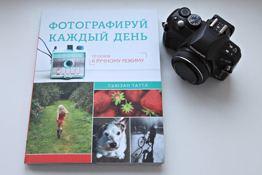 Сьюзан Таттл «Фотографируй каждый день»