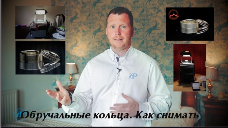 Видеоурок «Обручальные кольца. Как снимать»