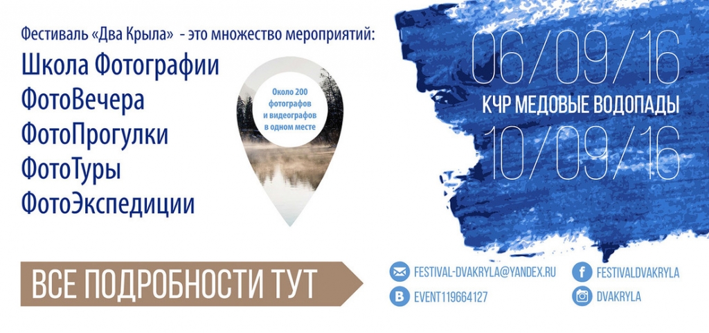 "Два крыла" в Карачаево-Черкесской Республике "Два крыла" в Карачаево-Черкесской Республике