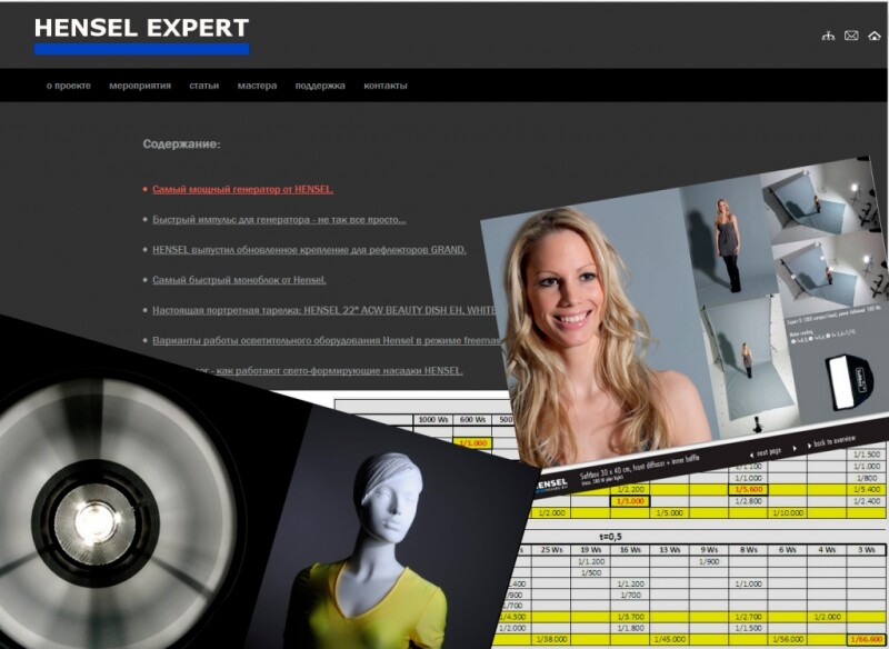 Мечты сбываются с Hensel Expert Мечты сбываются с Hensel Expert