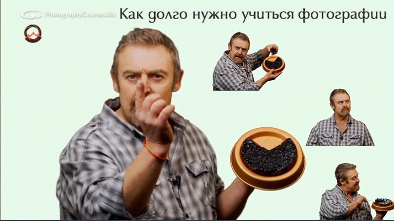 Видеоурок «Как долго нужно учиться фотографии»