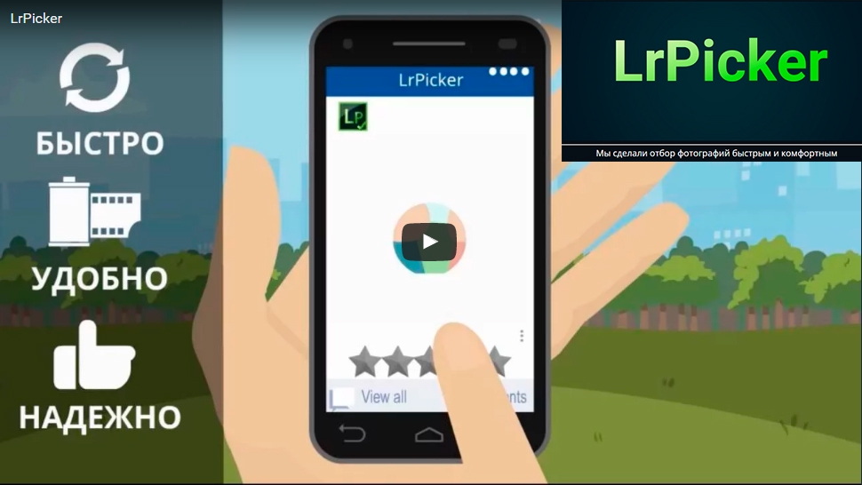 LrPicker Review v2 0. Android-приложение для отбора фотографий напрямую из каталогов Lightroom
