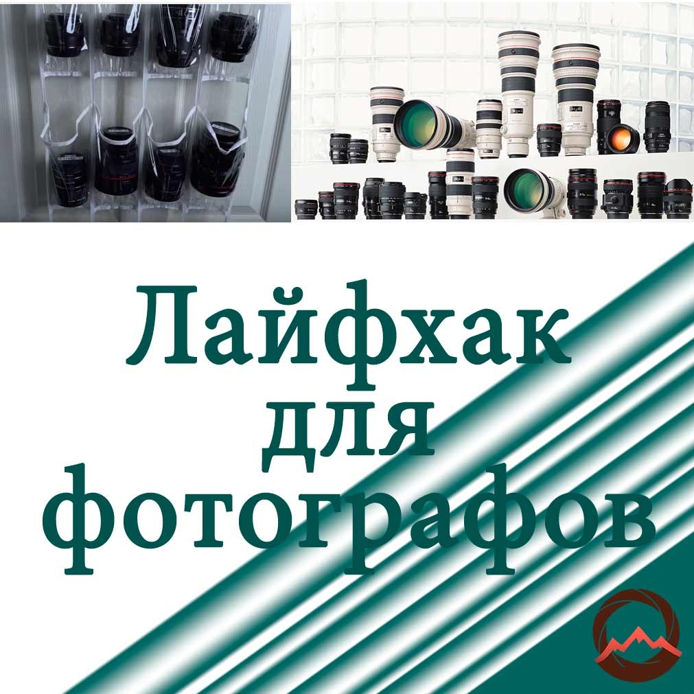 Где хранить объективы?