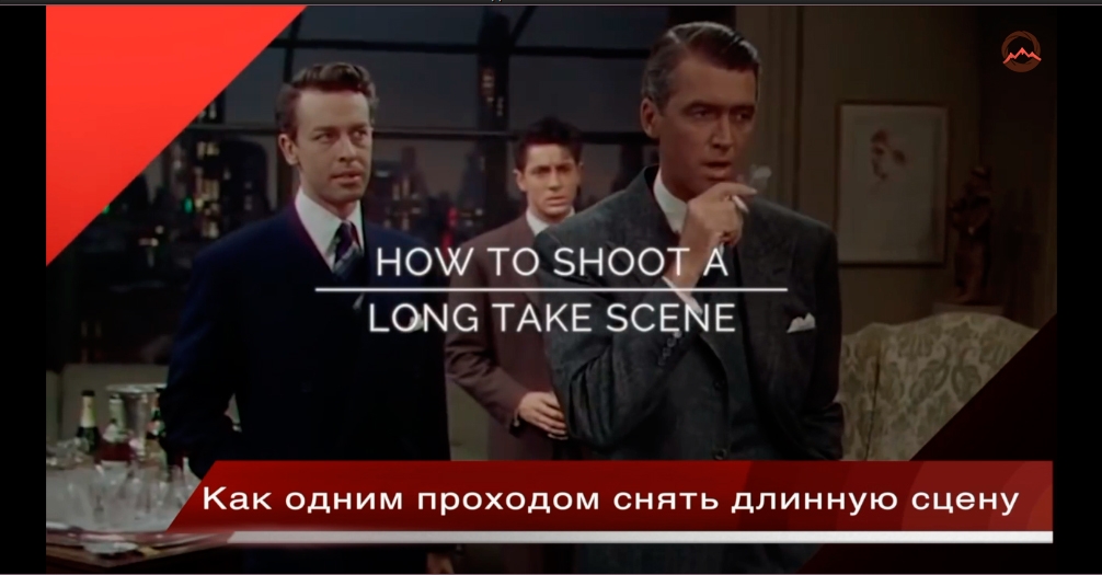 Видеоурок «Как снимают длинные планы»