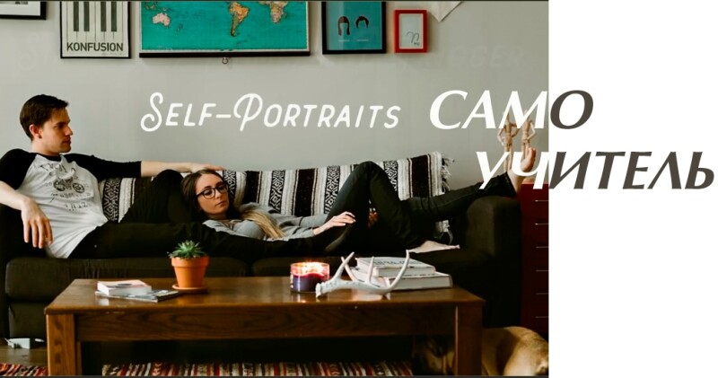 Видеоурок &quot;Самоучитель по селфи&quot;