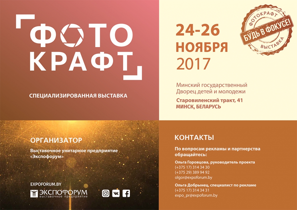 Фотокрафт – будь в фокусе! Фотокрафт – будь в фокусе!