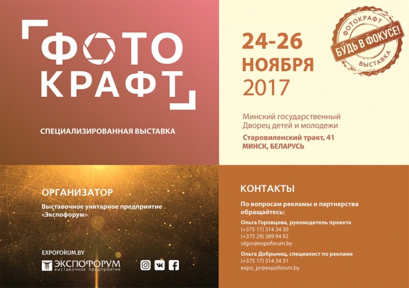 Фотокрафт – будь в фокусе!