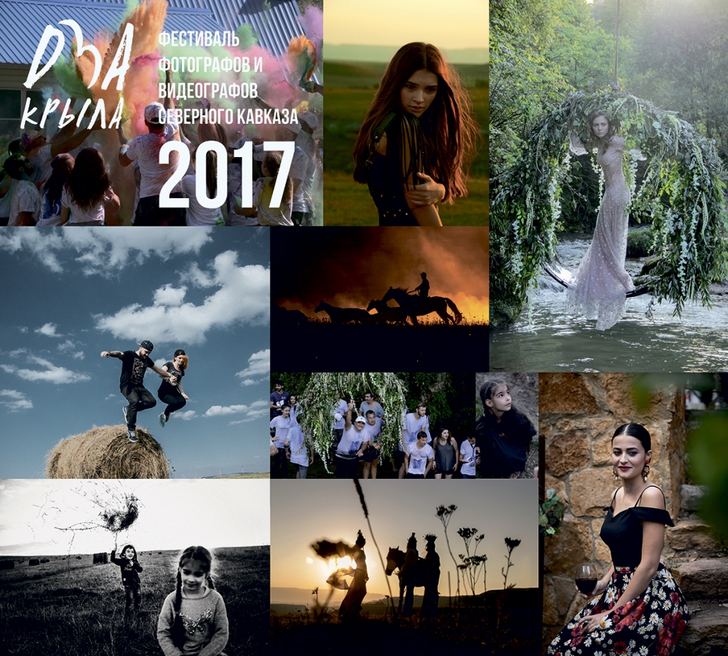 Ежегодный фестиваль фотографов и видеографов &quot;Два крыла&quot; готов к полету!