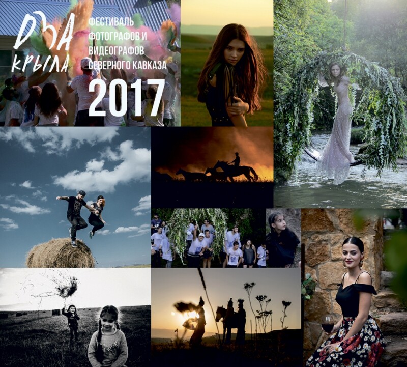 Ежегодный фестиваль фотографов и видеографов &quot;Два крыла&quot; готов к полету!