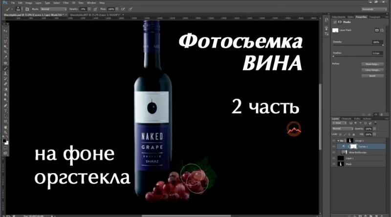 Видеоурок &quot;Фотосъемка вина на фоне оргстекла. Часть 2&quot;