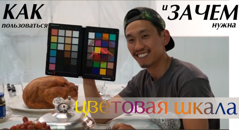 Видеоурок &quot;Зачем нужна цветовая шкала и как ею пользоваться?&quot;