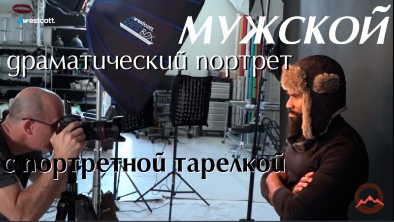 Видеоурок &quot;Как создать драматичный портрет с портретной тарелкой. Часть первая&quot;