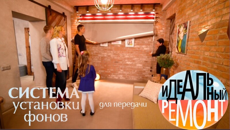 Система установки фонов для &quot;Идеального ремонта&quot;