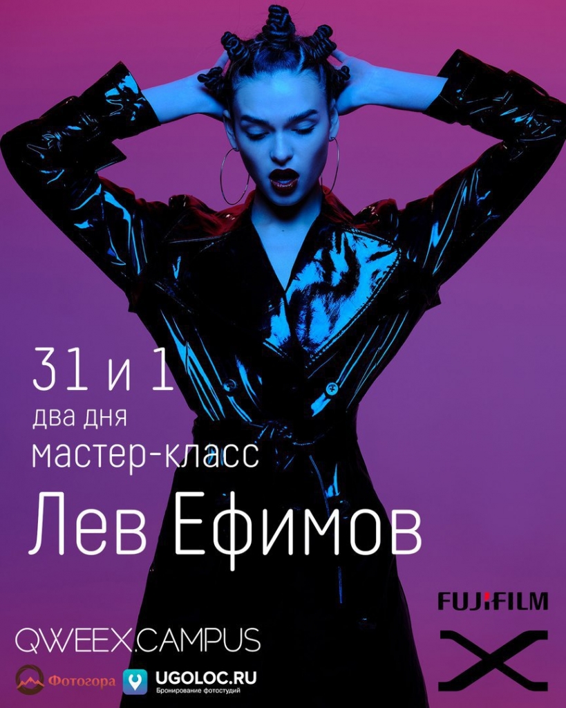 Двухдневный мастер-класс Льва Ефимова