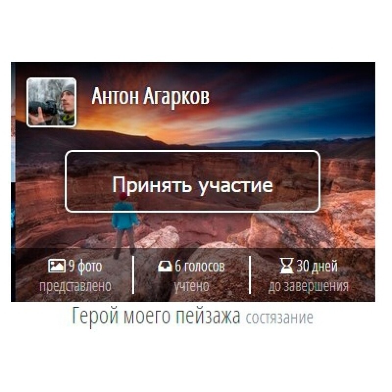 Фотоконкурс &quot;Герой моего пейзажа&quot;