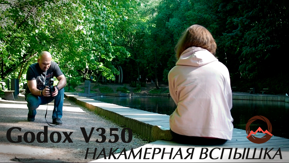 Видеообзор накамерной вспышки Godox V350
