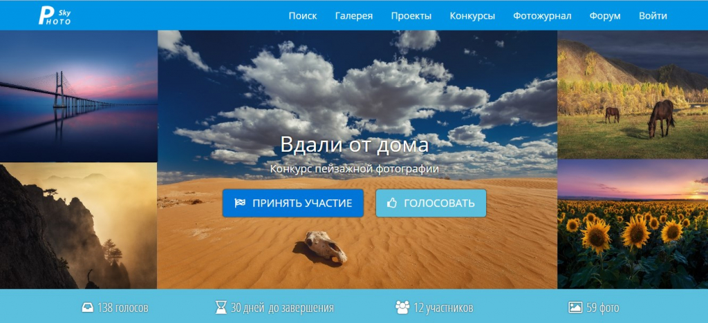 Фотоконкурс &quot;Вдали от дома&quot;