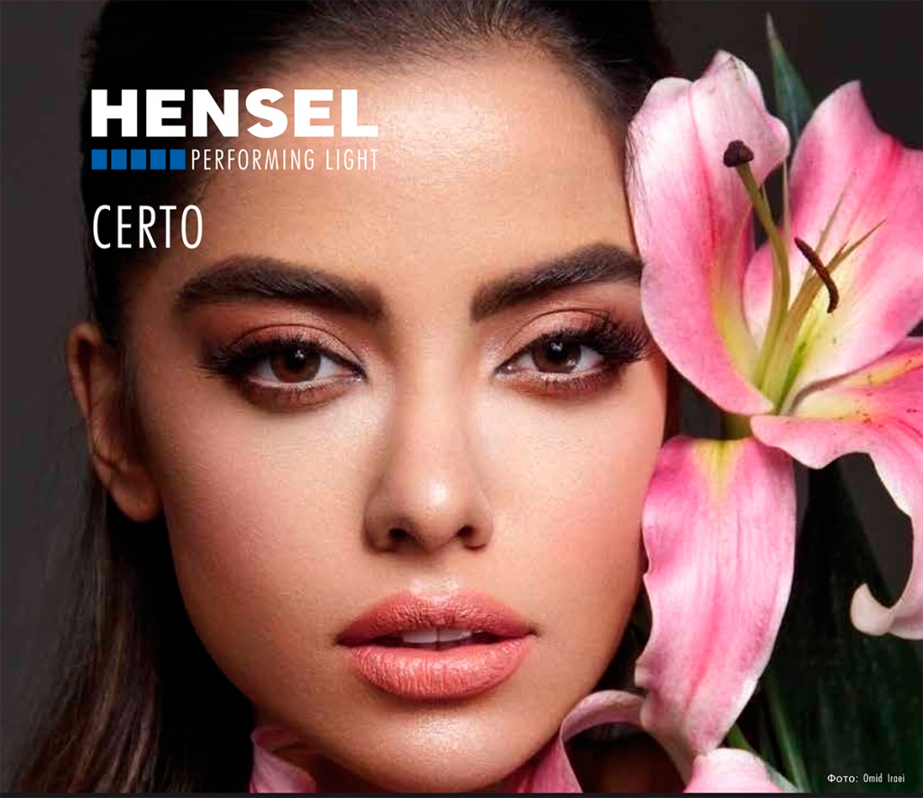 Компактные вспышки Hensel Certo уже скоро в вашей студии