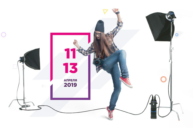 Открыта регистрация на ФОТОФОРУМ 2019!