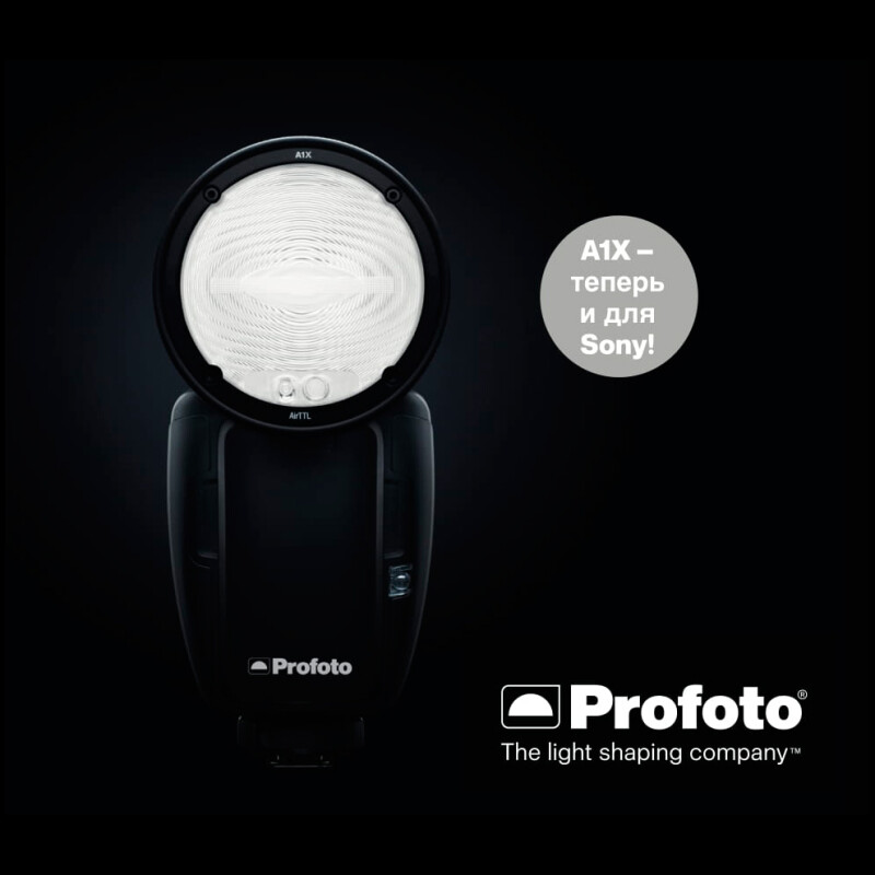 Совершенствование бесконечно - Profoto A1X и для Sony!