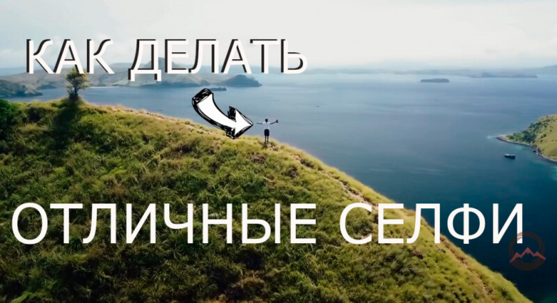 Видеоурок &quot;Как делать отличные селфи и релфи&quot;