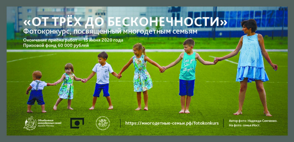 Всероссийский фотоконкурс «От трех до бесконечности» Всероссийский фотоконкурс «От трех до бесконечности»