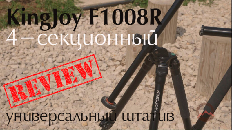 Видеообзор &quot;KingJoy F1008R штатив с наклонной колонной&quot;