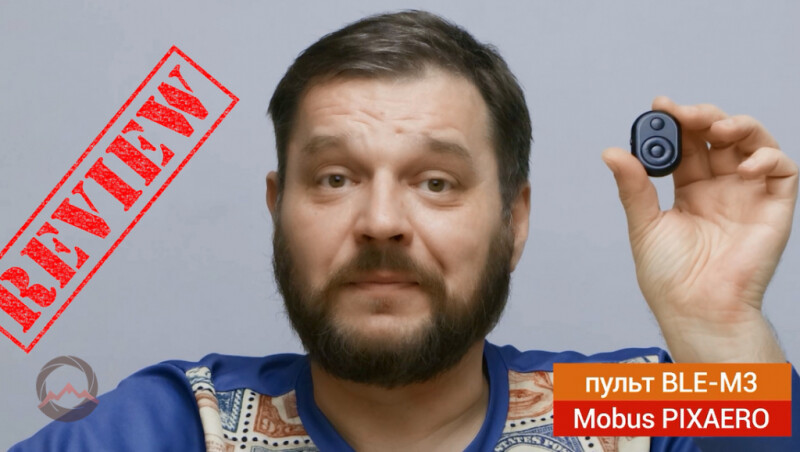 Видеообзор &quot;Пульт ДУ для телесуфлера Pixaero Mobus&quot;