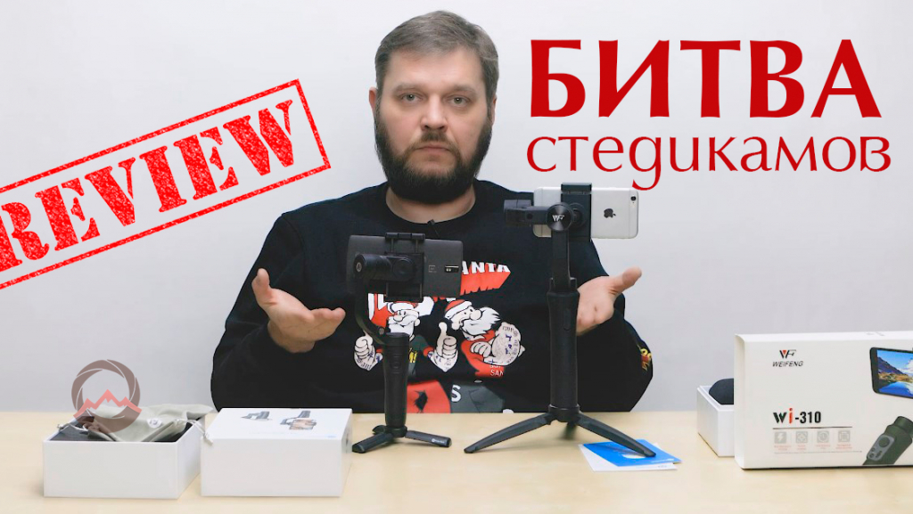 Видеообзор &quot;Битва стедикамов для смартфонов&quot;