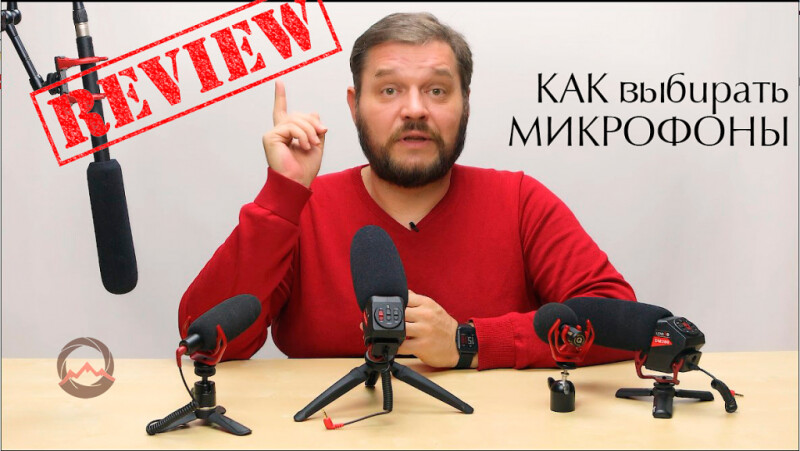 Видеообзор &quot;Профессионально о микрофонах&quot;