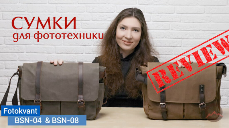 Новые модели сумок Fotokvant для фото- и видеотехники. Обзор Fotokvant BSN-04 и BSN-08