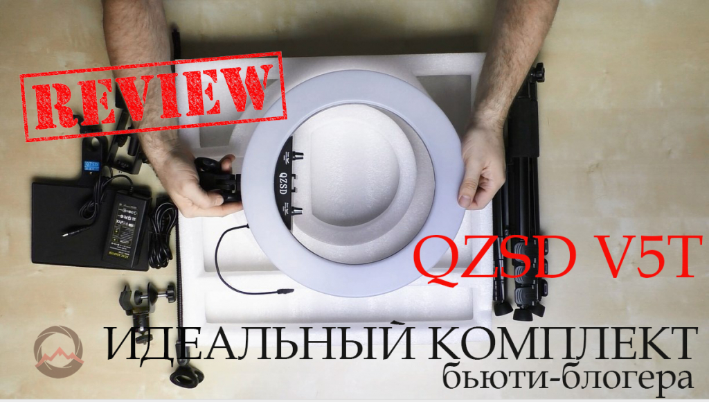 Видеообзор &quot;Идеальный комплект света для бьюти-блогера QZSD V5T&quot;