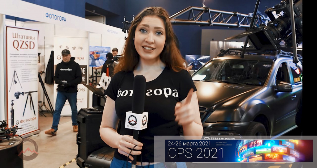 Видеообзор "CPS 2021. Картинки с выставки. Интервью. Часть I" Видеообзор "CPS 2021. Картинки с выставки. Интервью. Часть I"