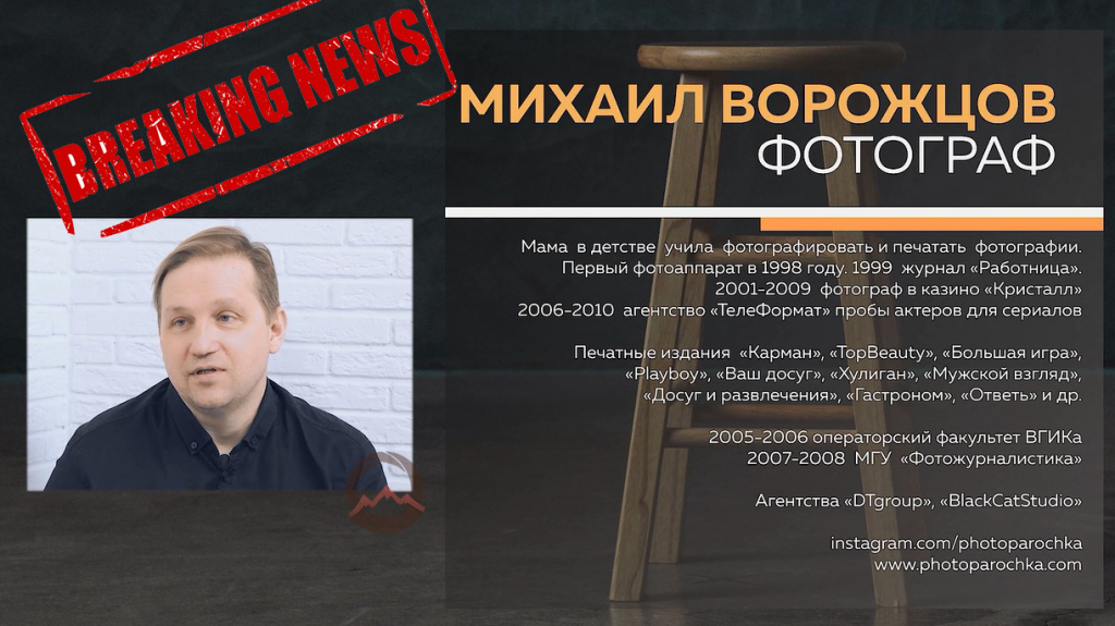 Михаил Ворожцов – фотограф, философ и просто хороший человек в гостях у видеоканала Photogora.ru