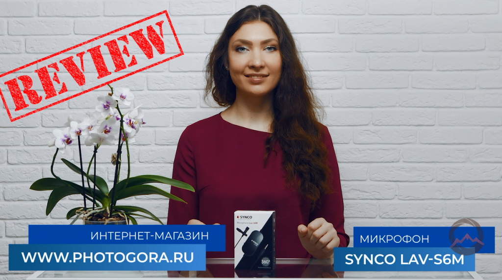 Петличный микрофон Synco Lav-S6M для DSLR или смартфонов. Обзор и сравнительный тест с Boya BY-M1