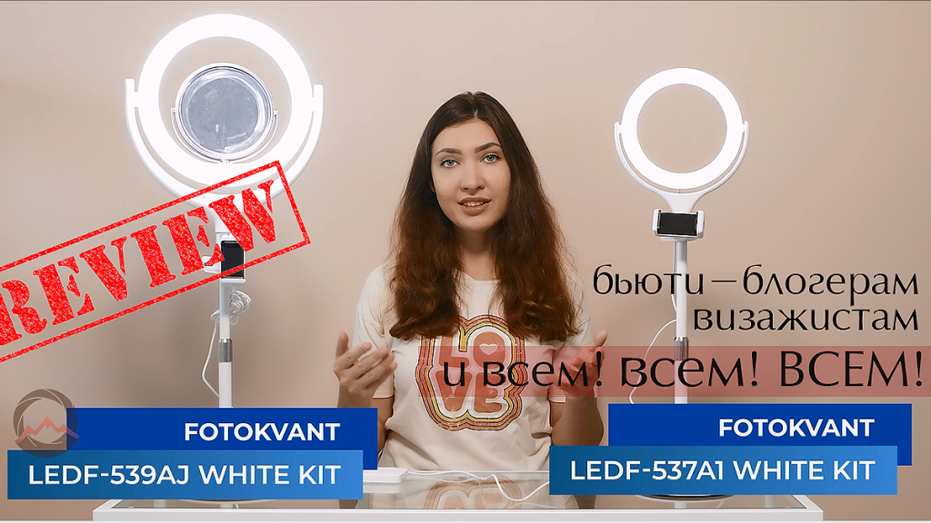 Видеообзор &quot;Кольцевые осветители Fotokvant LEDF- для бьюти-блогеров, визажистов и других творческих личностей&quot;