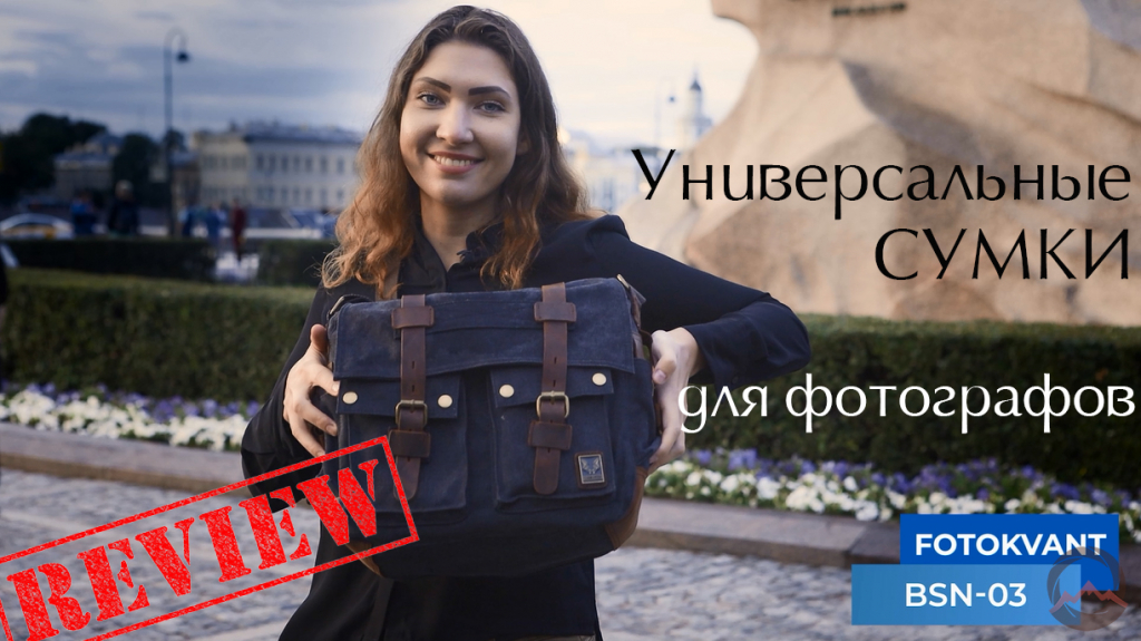 Видеообзор &quot;Универсальные сумки Fotokvant BSN-03 для фотографов и видеографов&quot;