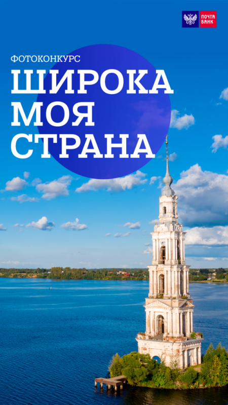 В фотоконкурсе «Широка моя страна» стартовало народное голосование