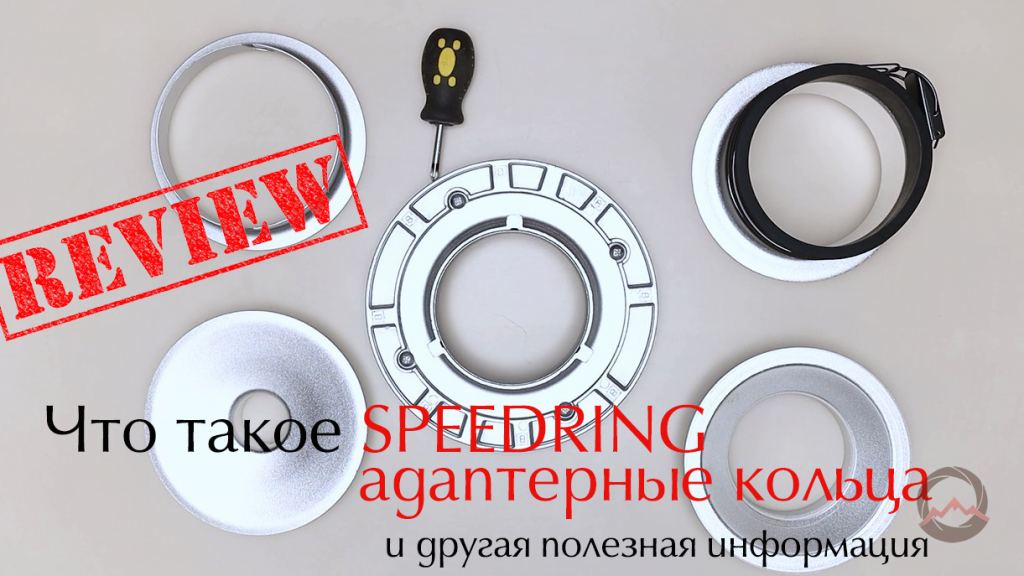 Видеообзор &quot;Что такое SPEEDRING. Для чего нужна вставка INSERT. Какие бывают байонеты и еще полезная информация&quot;
