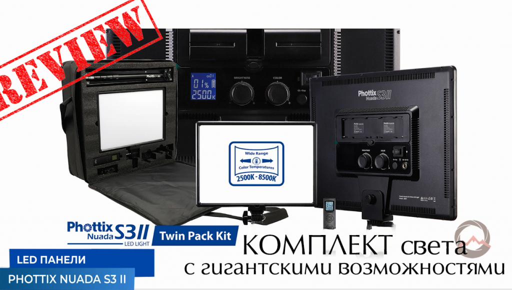 Видеообзор "Комплект светодиодных осветителей с гигантскими возможностями Phottix (81423) Nuada S3 II LED Light Twin Kit Set" Видеообзор "Комплект светодиодных осветителей с гигантскими возможностями Phottix (81423) Nuada S3 II LED Light Twin Kit Set"