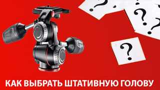Видеообзор Как выбрать оптимальную голову для штатива Видеообзор Как выбрать оптимальную голову для штатива