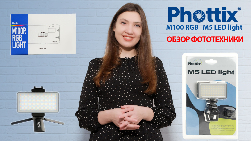 Видеообзор: LED светильники с аккумуляторами Phottix M5 и Phottix M100R RGB