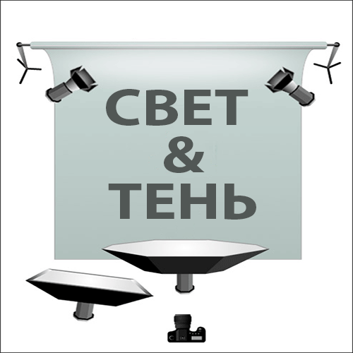 Основные насадки для жесткого света