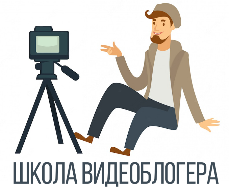 Камера для видеоблогера