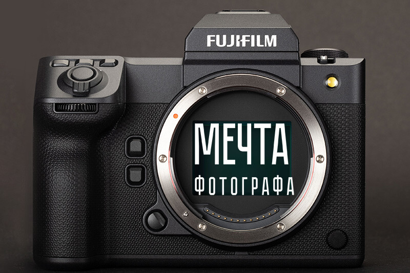 Fujifilm анонсировала среднеформатную камеру GFX 100II на мероприятии X Summit Fujifilm анонсировала среднеформатную камеру GFX 100II на мероприятии X Summit