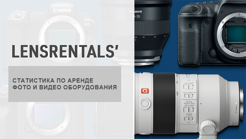 Статистика по аренде оборудования за 2023