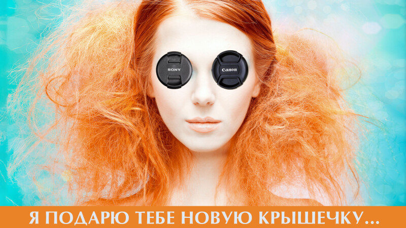Защитные крышки для объектива ФОТОКВАНТ Canon, Nikon, Sony, Sony ...