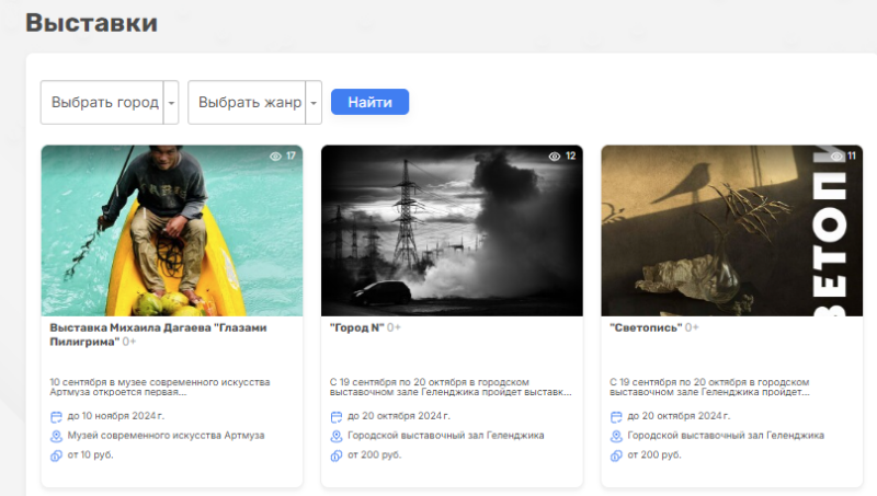 Новый раздел &quot;выставки&quot; на Foto.ru